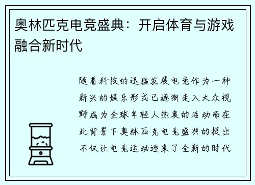 奥林匹克电竞盛典：开启体育与游戏融合新时代